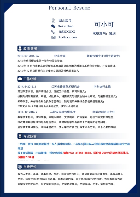 研究生精选简历 (17)学生简历word模板